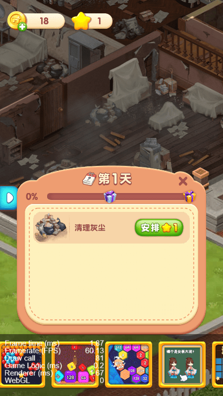 我的梦想小家截图