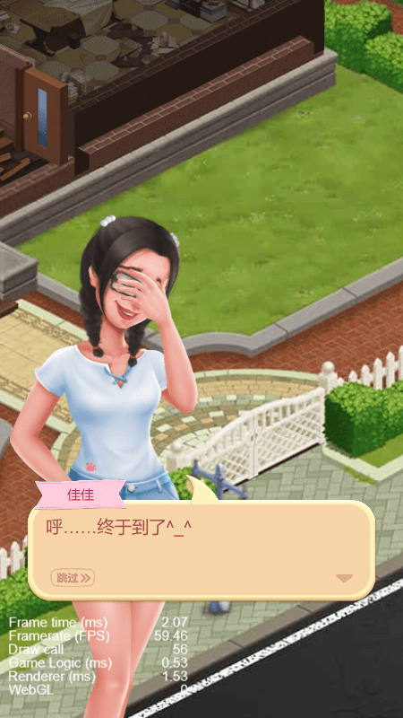 我的梦想小家截图