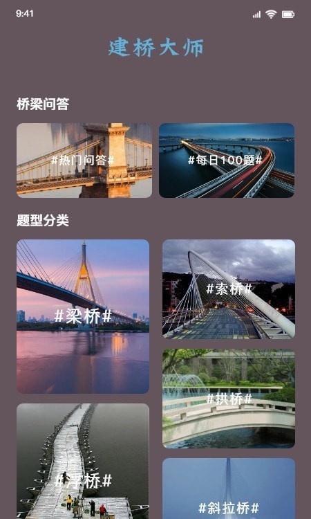 造桥画画模拟截图