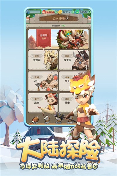 蛮荒大冒险截图