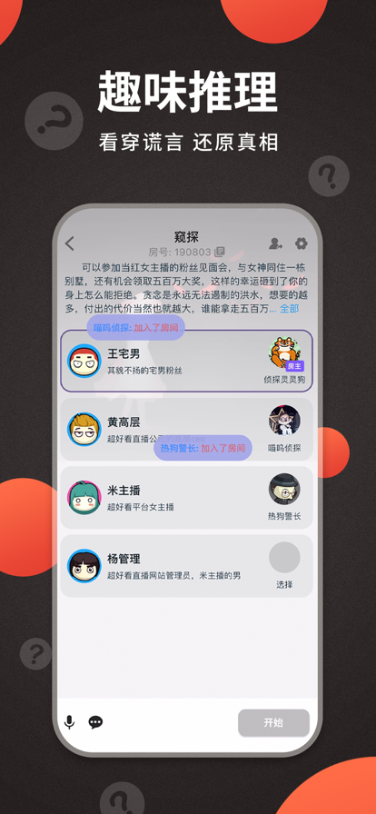 X侦探社截图