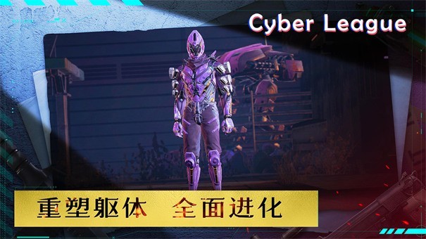 赛博联盟截图