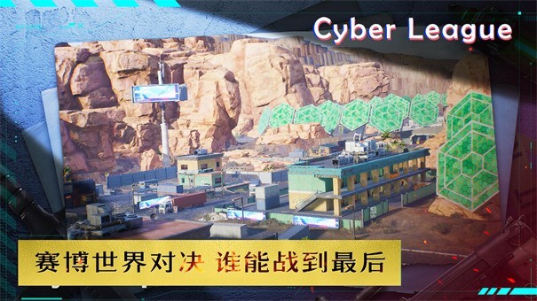 赛博联盟截图
