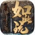 如此玩