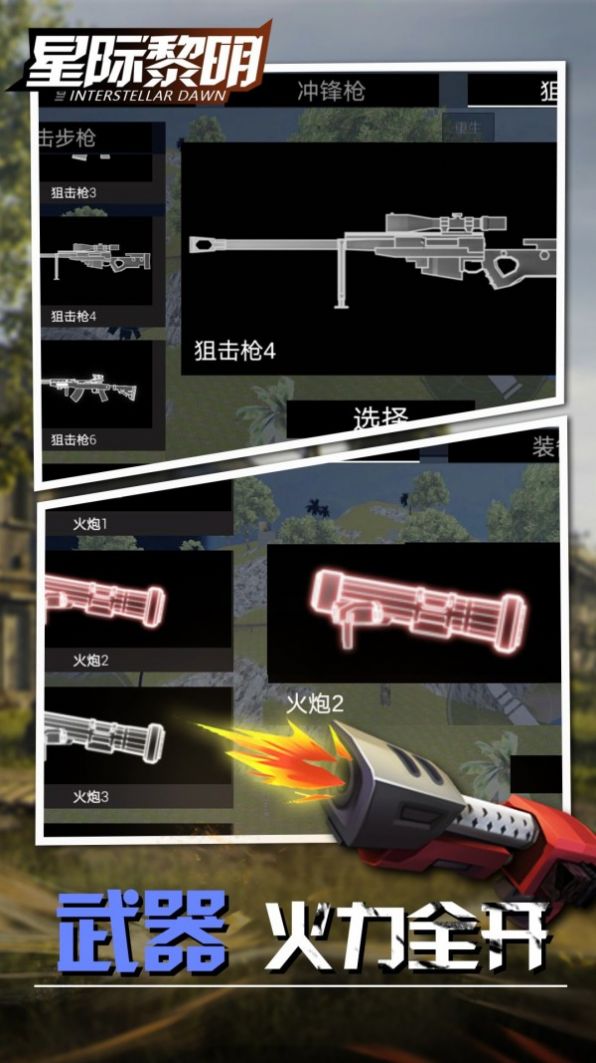 星际黎明截图