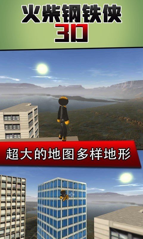火柴钢铁侠3D截图