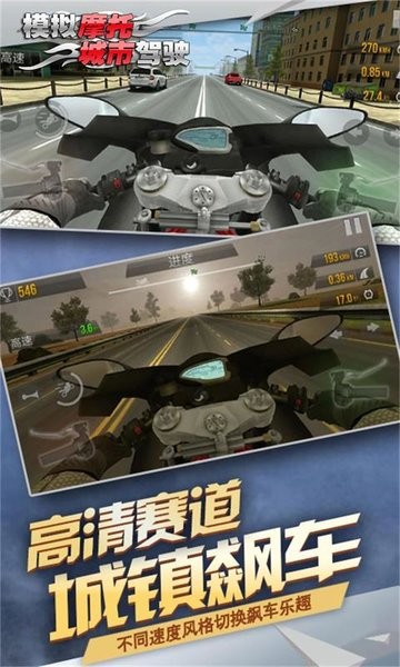 模拟摩托城市驾驶游戏截图