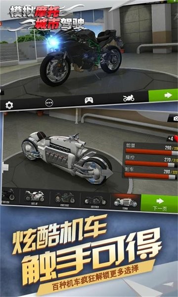模拟摩托城市驾驶游戏截图