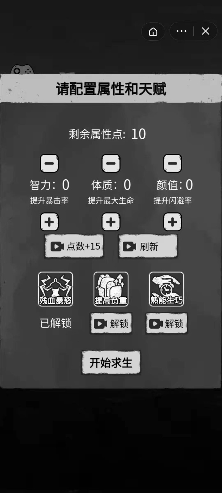 孤城求生截图