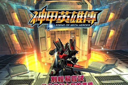 神甲英雄传截图