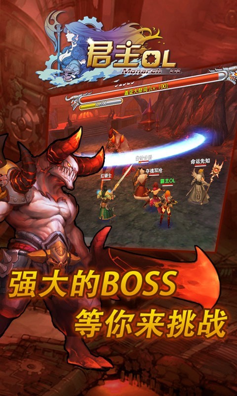 君主OL截图