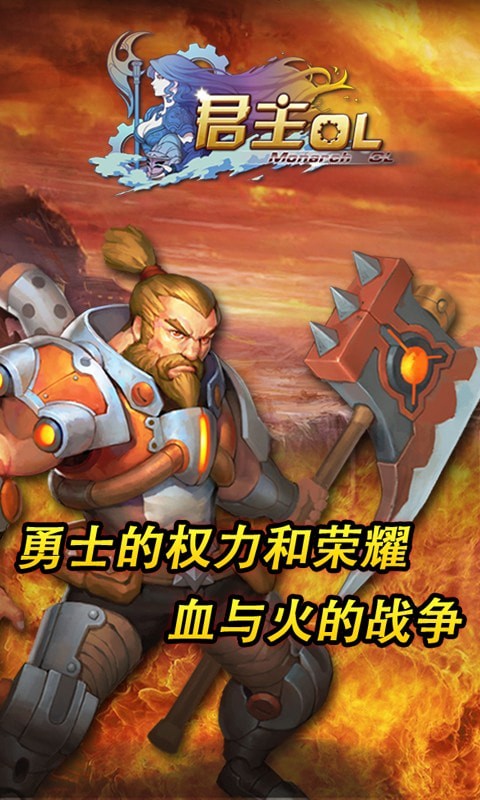 君主OL截图