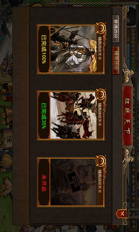 惊世三国截图