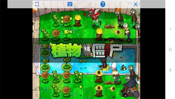 植物大战僵尸贝塔截图