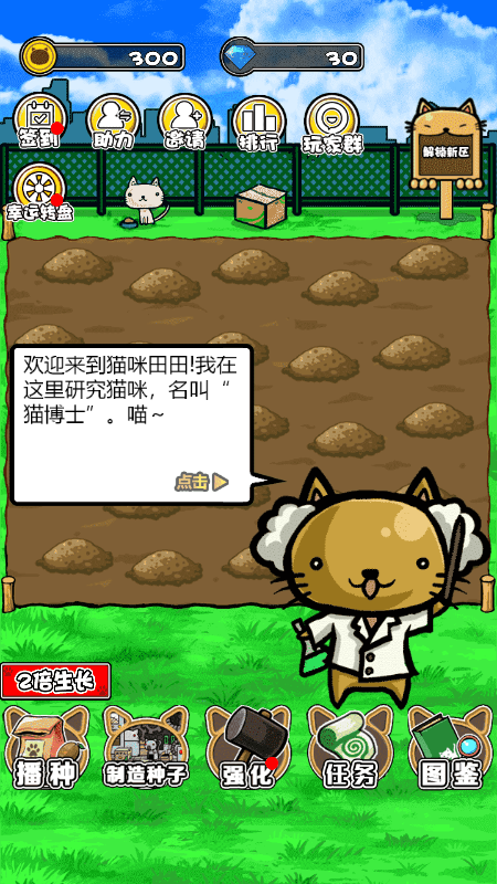 猫咪田田截图