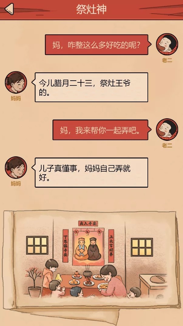过年那点事儿截图