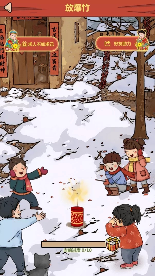 过年那点事儿截图