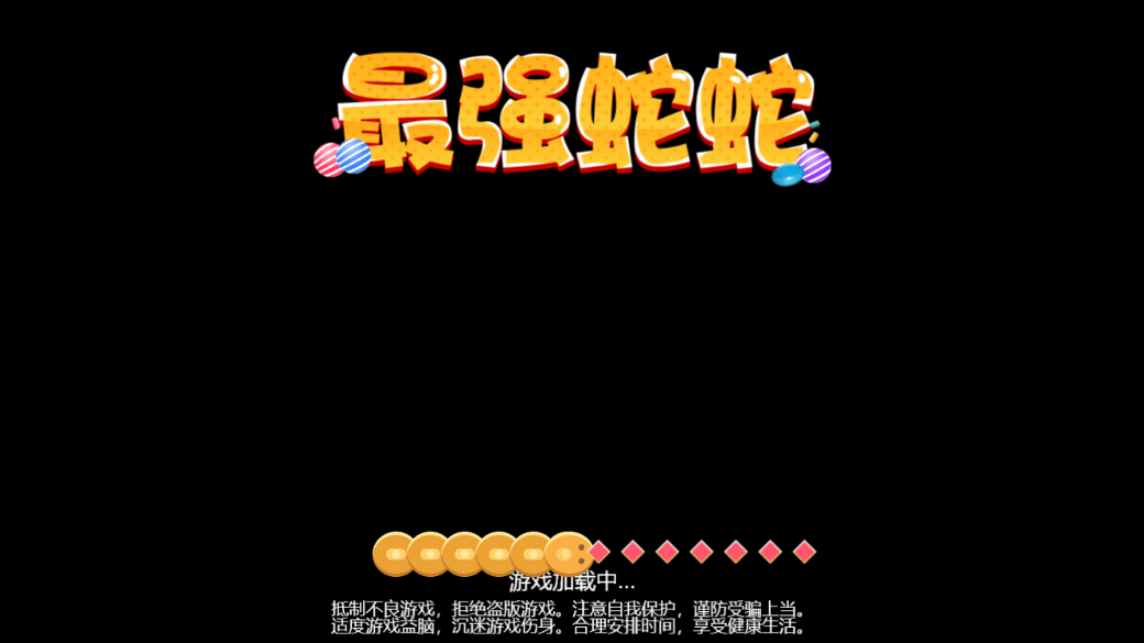 最强蛇蛇截图