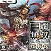 真三国无双72022全