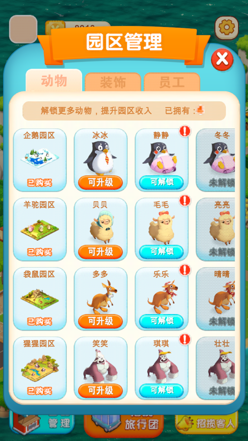 迷你动物园2截图