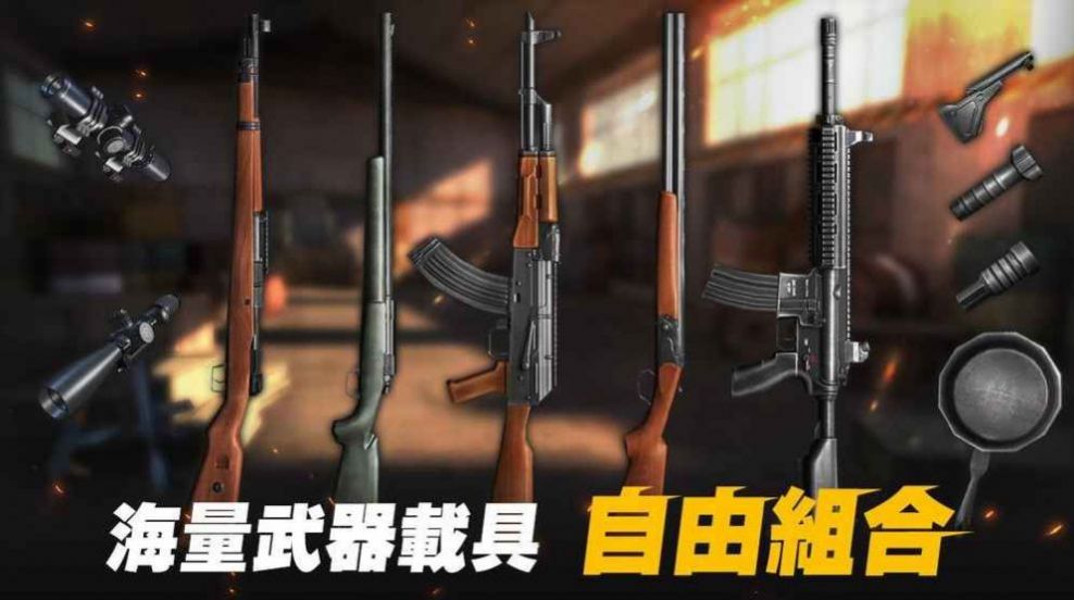 生存小队2022截图