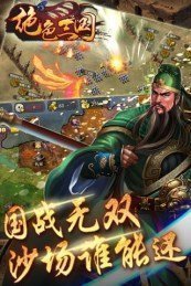绝色三国截图