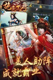 绝色三国截图
