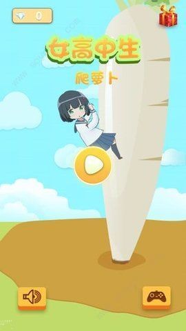 女高中生爬萝卜截图