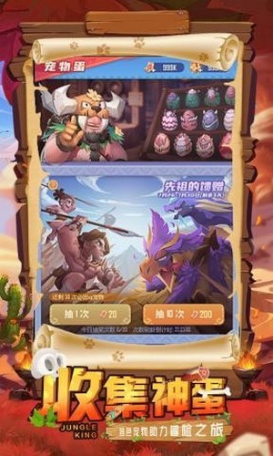 丛林王者截图