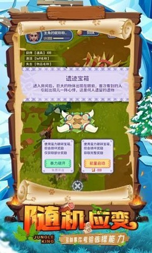 丛林王者截图