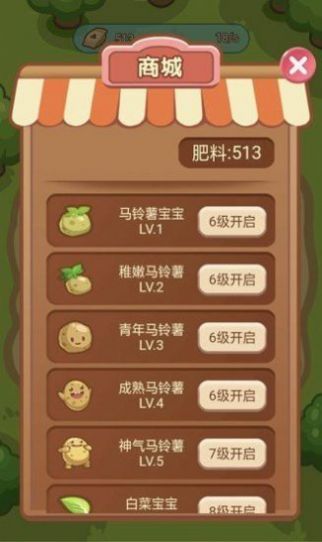 我家小菜园截图