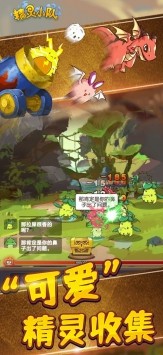 精灵小队2022截图