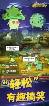 精灵小队2022截图