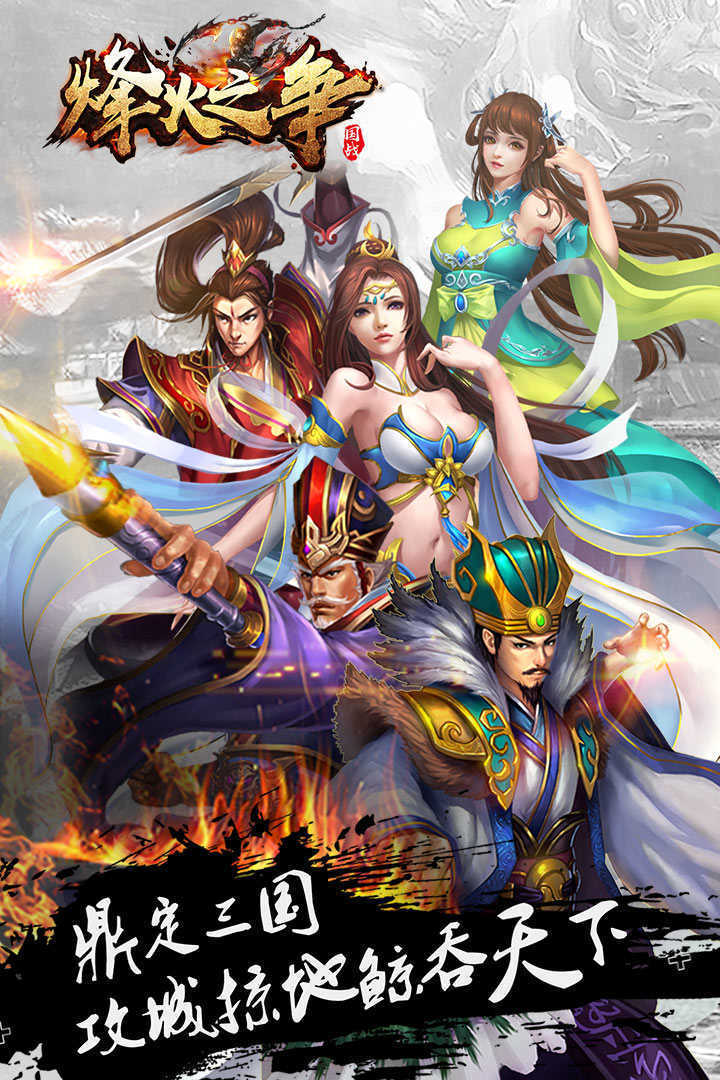 烽火之争2022截图