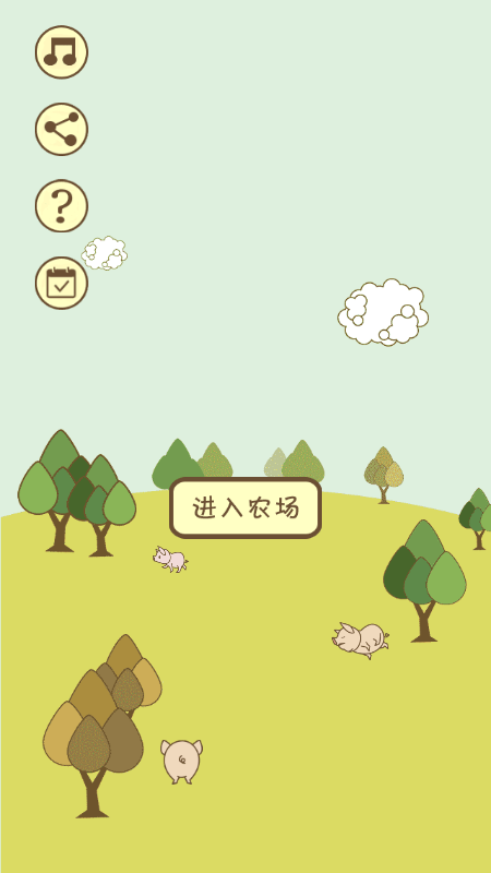 养猪农场截图