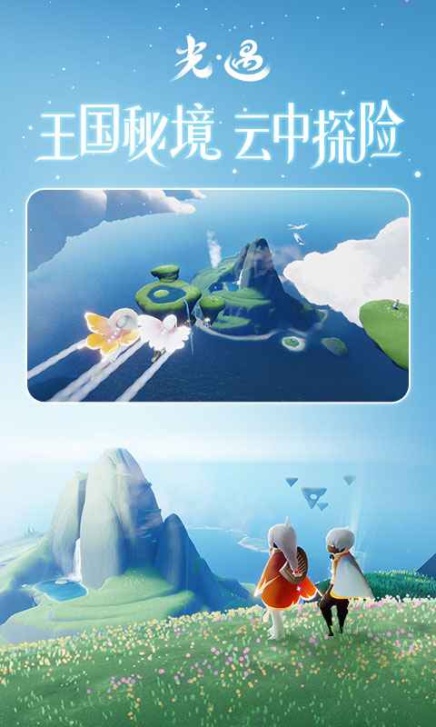 光遇同心节截图