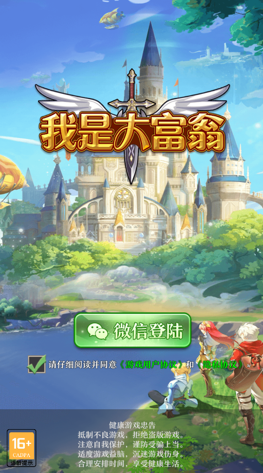 我是大富翁截图