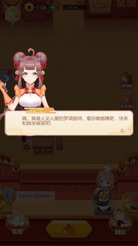 我的私家小厨房截图