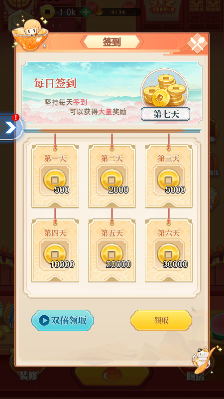 我的私家小厨房截图