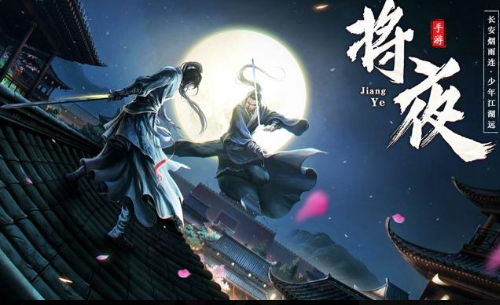 将夜2永夜将至