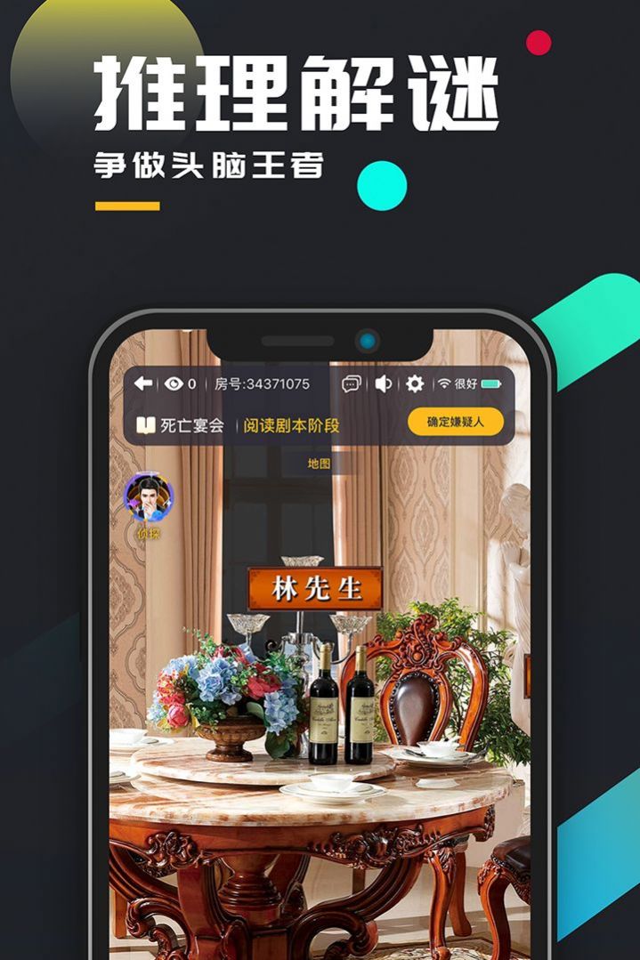 百变大侦探思华年凶手截图