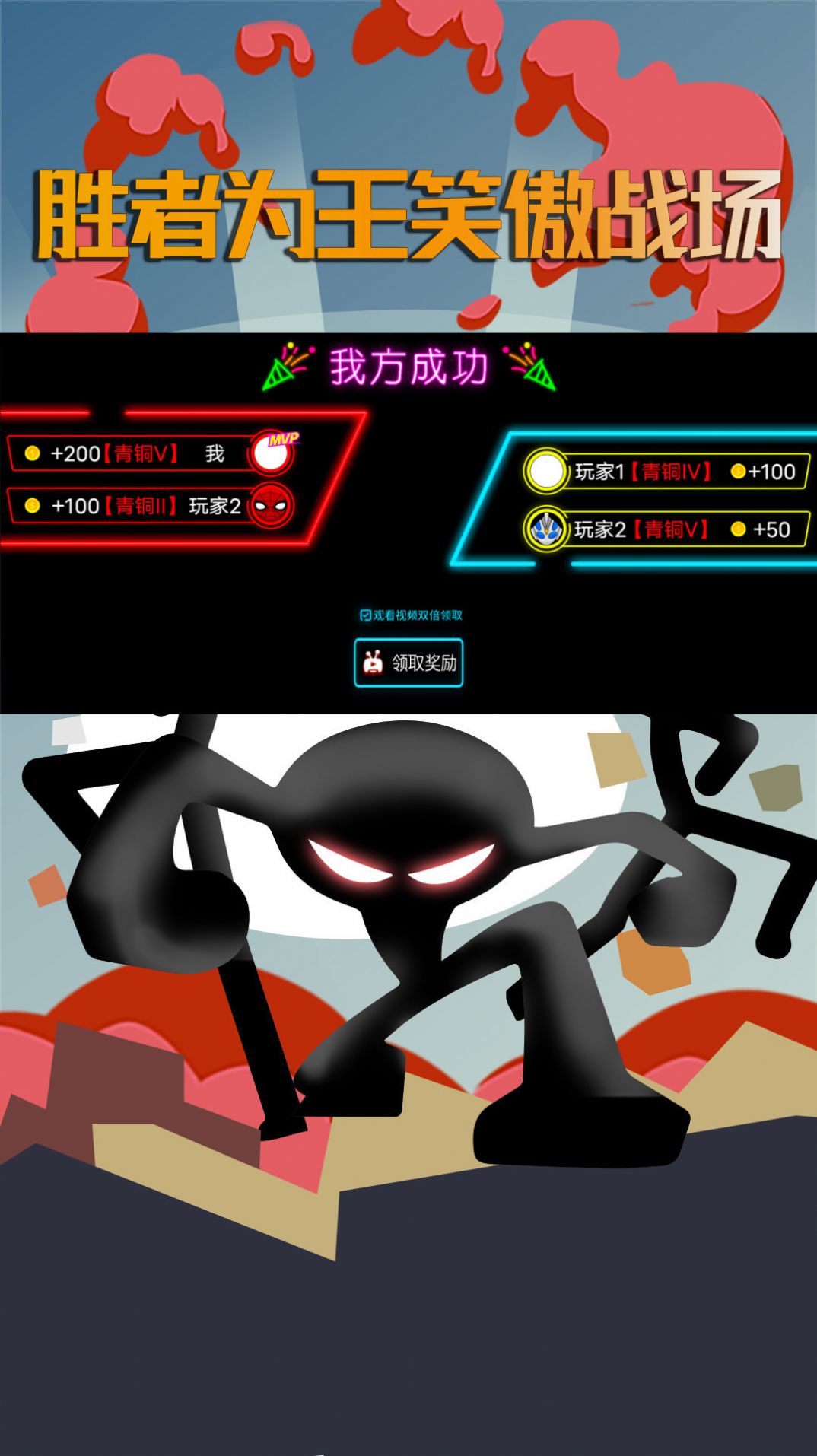 坑爹火柴人截图