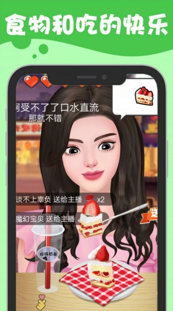 吃播小姐姐截图