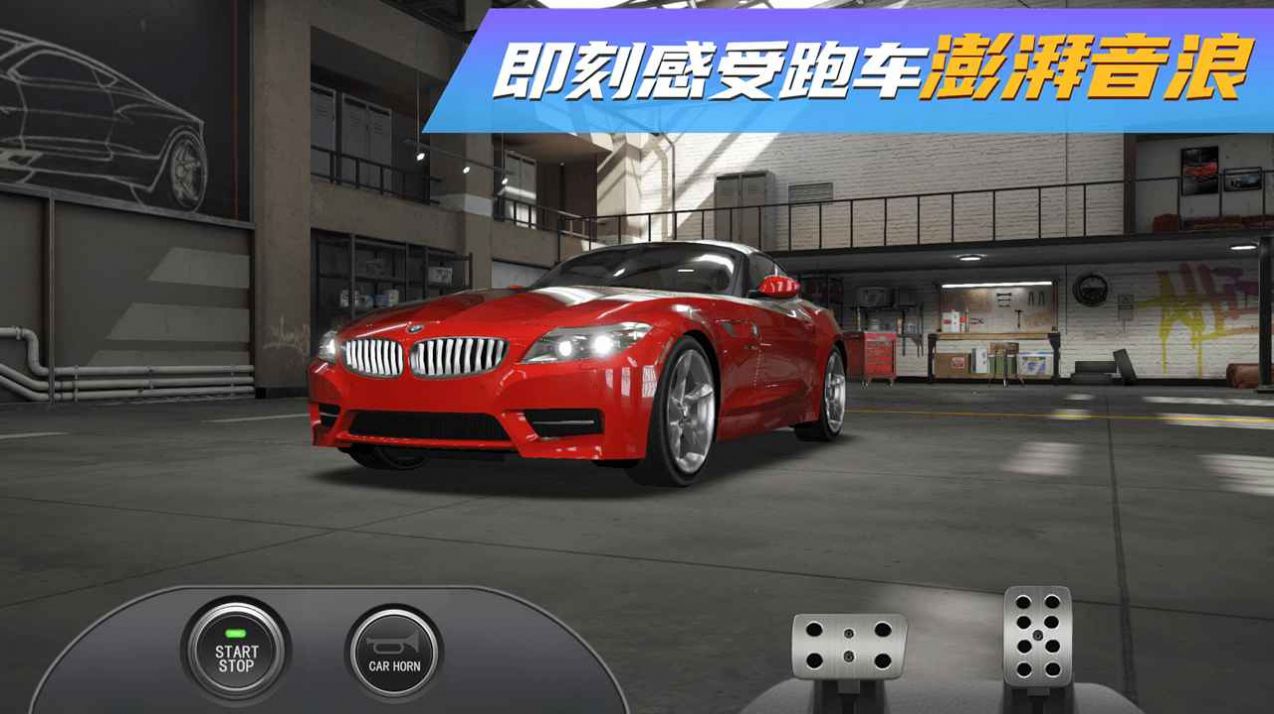 真实豪车模拟器截图