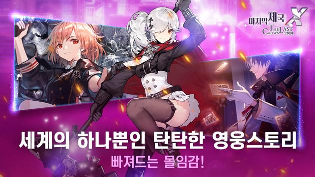 最后的帝国X截图