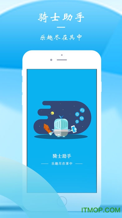 骑士助手截图