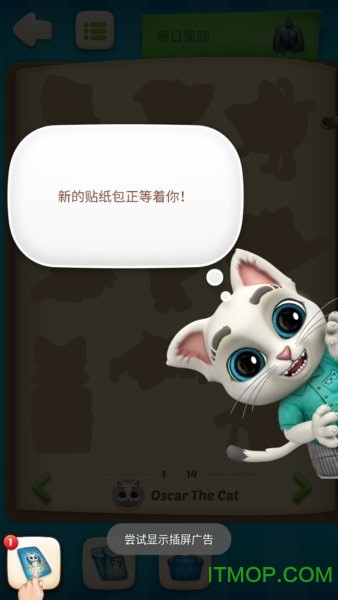 会说话的猫奥斯卡截图