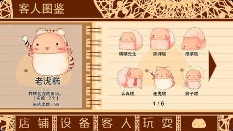 糯糯先生的面包店游戏截图