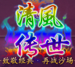 清风