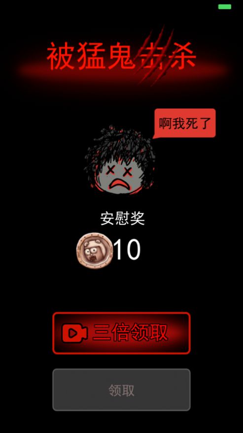 猛鬼宿舍夺舍截图